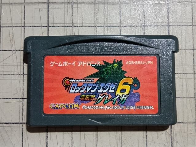 	ロックマンエグゼ6 電脳獣グレイガ	