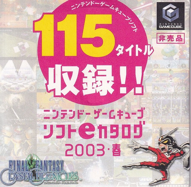 	ソフトeカタログ2003・春	