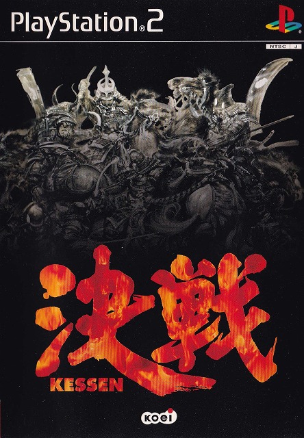 	決戦 -KESSEN-	