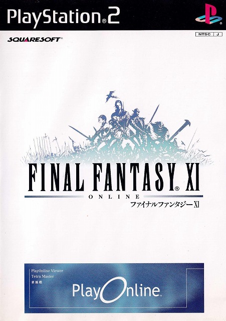 ファイナルファンタジーXI