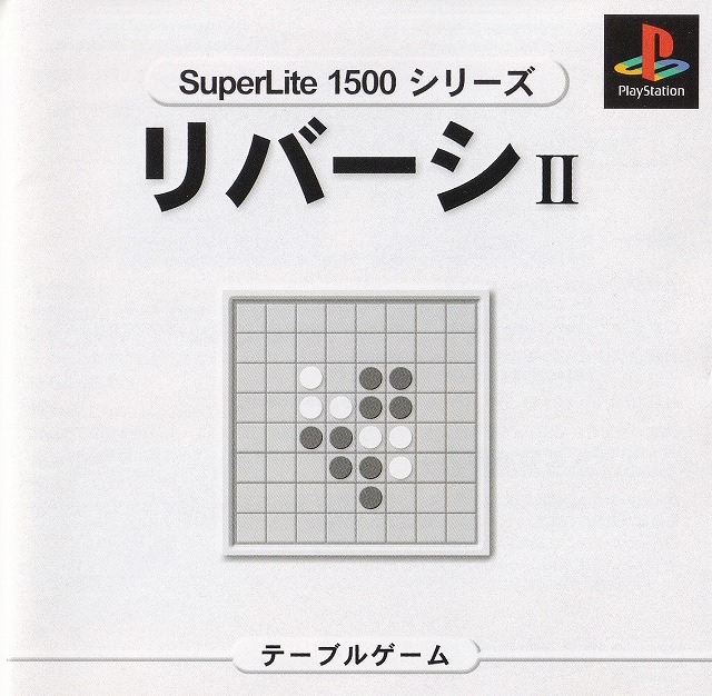 	SuperLite 1500 リバーシ2	
