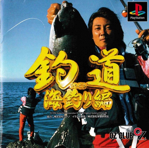 	釣道 海釣り編	