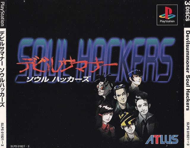 	デビルサマナー ソウルハッカーズ	