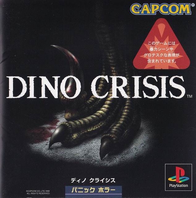 	ディノクライシス	