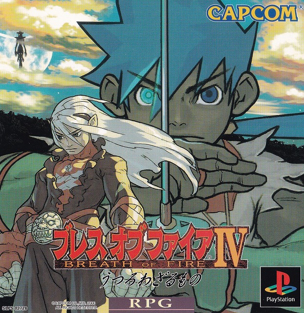 	ブレス オブ ファイアIV うつろわざるもの	