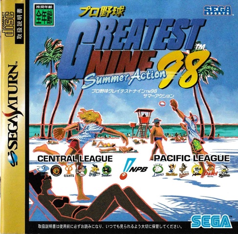 	プロ野球グレイテストナイン'98 サマーアクション	