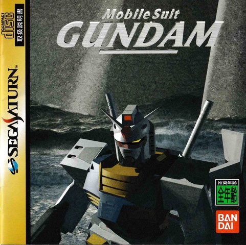 	機動戦士ガンダム	